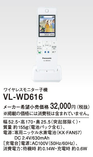 VL-WD616 �p�i�\�j�b�N ���C�����X���j�^�[�q�@(�h�A�z���d�b���p)