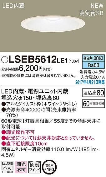 LSEB5612LE1 パナソニック ダウンライト LED（昼白色） (LGB75350LE1 相当品)