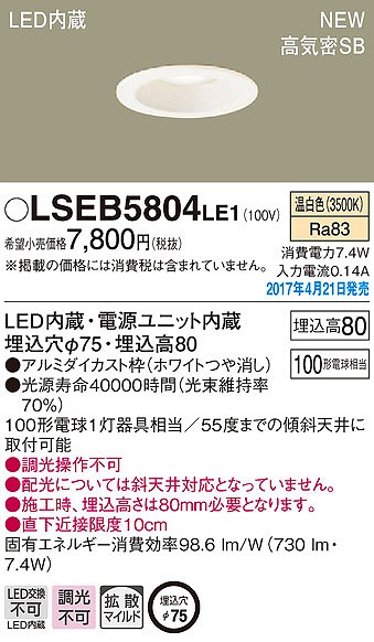 LSEB5804LE1 pi\jbN _ECg LEDiFj (LGB74501 LE1 i)