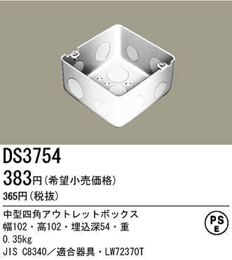 DS3754 パナソニック
