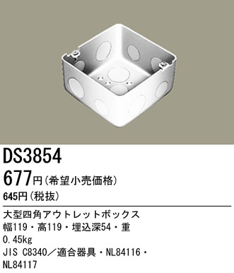 DS3854 パナソニック