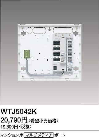 WTJ5042K パナソニック マンション用マルチメディアポート
