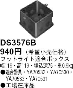 DS3576B パナソニック