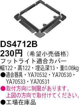 DS4712B パナソニック