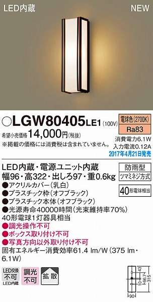 LGW80405LE1 | パナソニック | エクステリアライト | コネクトオンライン