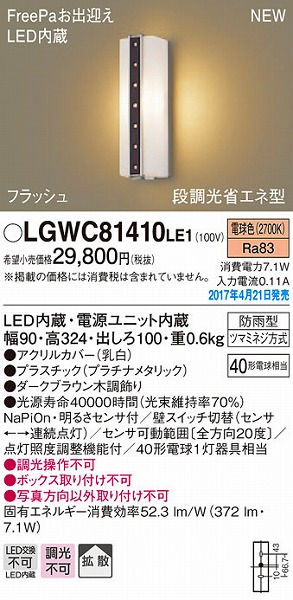 迅速な対応で商品をお届け致します パナソニック LGWC40490 LE1 LEDスポットライト 屋外用 壁直付 拡散 防雨型 FreePa  フラッシュ ON OFF型 連続点灯可能 明るさセンサ付 昼白色