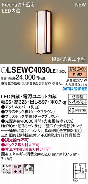 Panasonic PANASONIC LGWC85225B LEDポーチライト(電球色/密閉型・防雨型/白熱電球40形1灯器具相当) 屋外照明