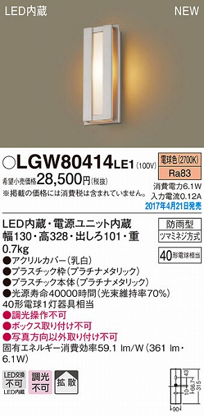 パナソニック LEDポーチライト ４０形相当 電球色 LGW80414LE1 工事必要-
