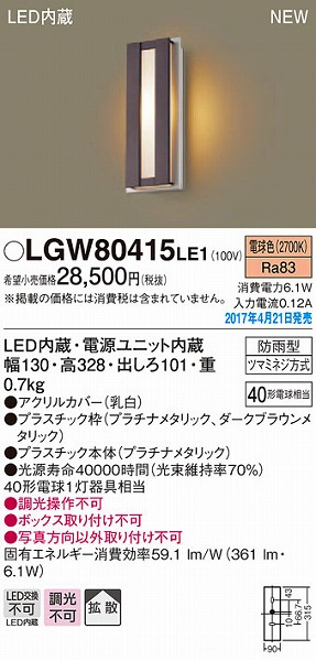 LGW80415LE1 | パナソニック | エクステリアライト | コネクトオンライン