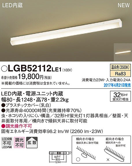 LGB52112LE1 パナソニック シーリングライト LED（温白色） (LGB52112 LE1)