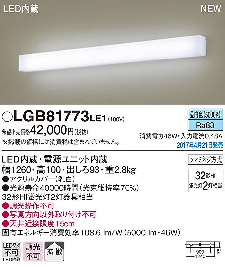LGB81773LE1 パナソニック ブラケット LED（昼白色） (LGB81773 LE1)