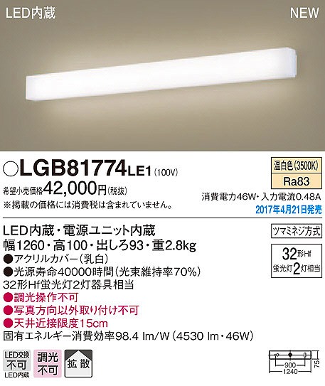 LGB81774LE1 パナソニック ブラケット LED（温白色） (LGB81774 LE1)