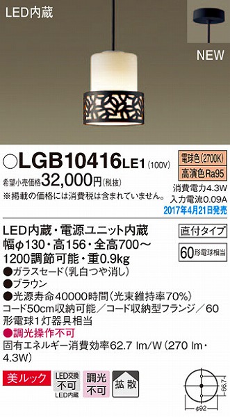 LGB10416LE1 | パナソニック | 小型ペンダントライト | コネクトオンライン