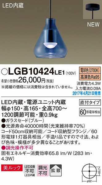 LGB10424LE1 | パナソニック | 小型ペンダントライト | コネクトオンライン