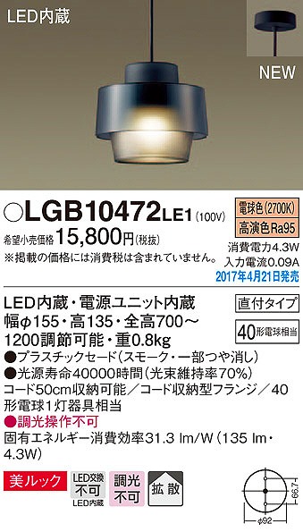 LGB10472LE1 | パナソニック | 小型ペンダントライト | コネクトオンライン
