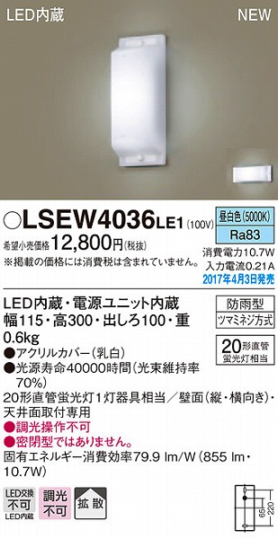 NYY40013LE1 パナソニック 屋外用ブラケット 狭角 LED（電球色） (NYY46301K 同等品) - 1