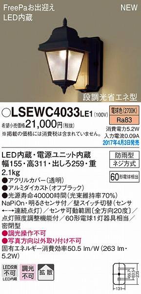 LSEWC4033LE1 パナソニック ポーチライト LED（電球色） (LGWC80230 LE1 相当品)
