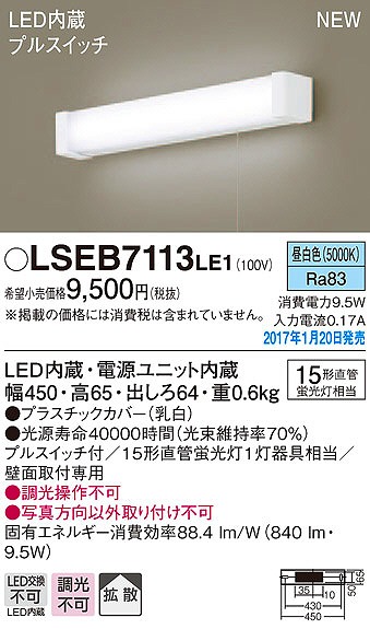LSEB7113LE1 パナソニック キッチンライト LED（昼白色） (LGB85045 LE1 相当品)