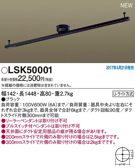 LSK50001 パナソニック インテリアダクトレール