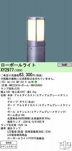 Panasonic パナソニック 施設照明 施設照明 XY2977 ポールライト LED 屋外照明