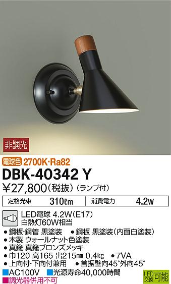 DBK-40342Y _CR[ uPbg LEDidFj