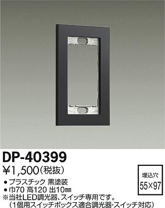 DP-40399 _CR[ XCb`v[g