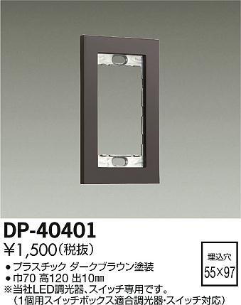 DP-40401 _CR[ XCb`v[g