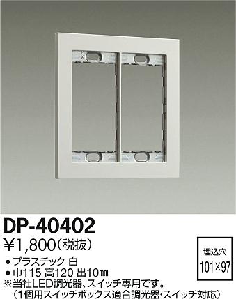 DP-40402 _CR[ XCb`v[g