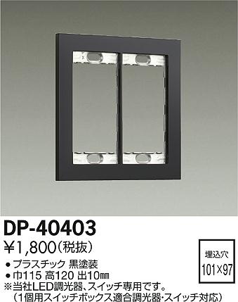 DP-40403 _CR[ XCb`v[g