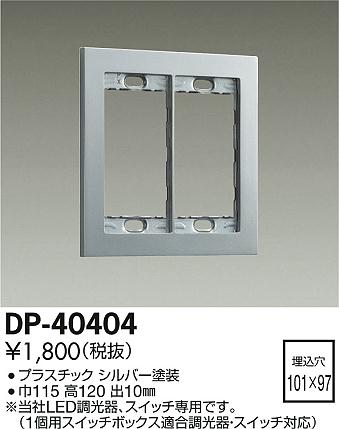 DP-40404 _CR[ XCb`v[g