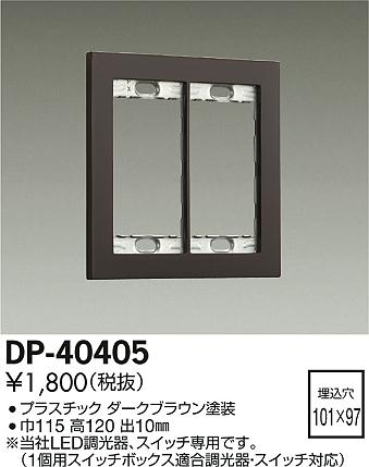 DP-40405 _CR[ XCb`v[g