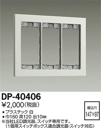 DP-40406 _CR[ XCb`v[g