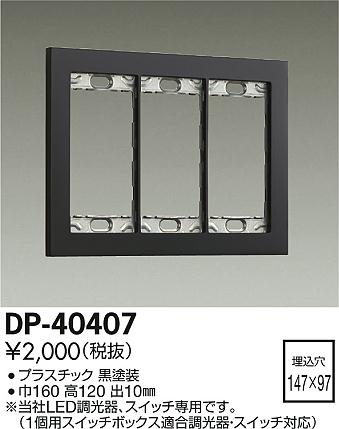 DP-40407 _CR[ XCb`v[g