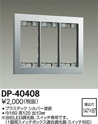 DP-40408 _CR[ XCb`v[g