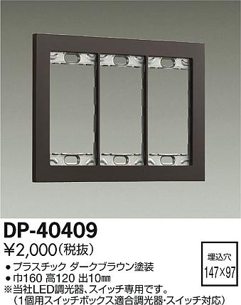 DP-40409 _CR[ XCb`v[g