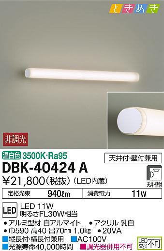 DBK-40424A _CR[ uPbg LEDiFj
