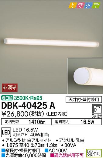 DBK-40425A _CR[ uPbg LEDiFj