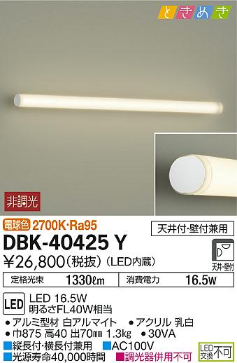 DBK-40425Y _CR[ uPbg LEDidFj