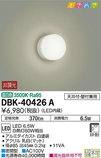 DBK-40426A _CR[ uPbg LEDiFj
