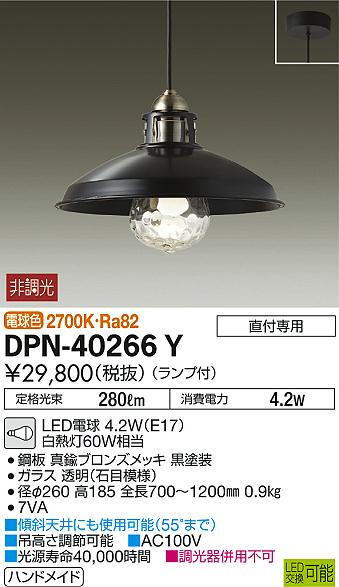 DPN-40266Y | DAIKO | 小型ペンダントライト | コネクトオンライン