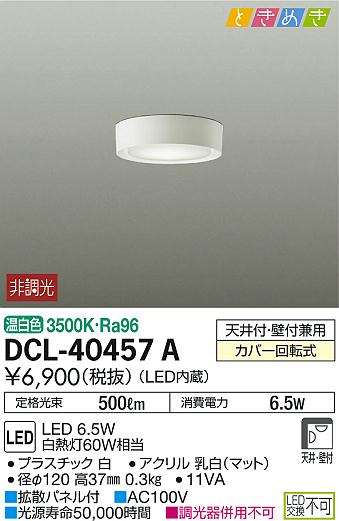 DCL-40457A _CR[ ^V[OCg LEDiFj
