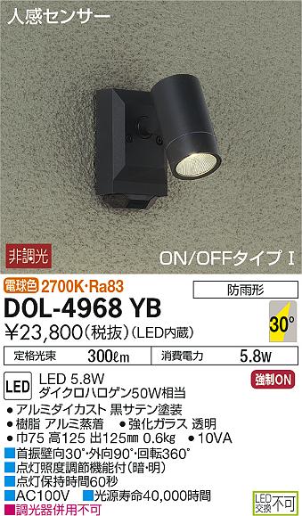 エクステリアライトDAIKO DOL-4968 YB-