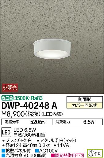 DWP-40248A _CR[ pV[OCg LEDiFj