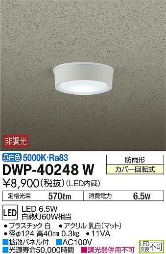 DWP-40248W _CR[ pV[OCg LEDiFj