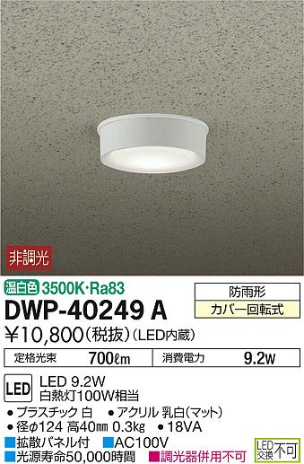 DWP-40249A _CR[ pV[OCg LEDiFj