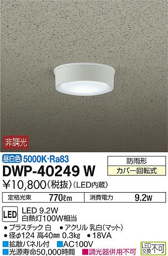 DWP-40249W _CR[ pV[OCg LEDiFj