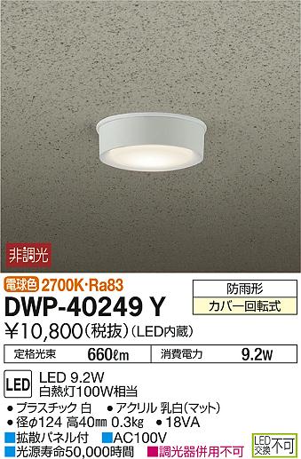 DWP-40249Y _CR[ pV[OCg LEDidFj