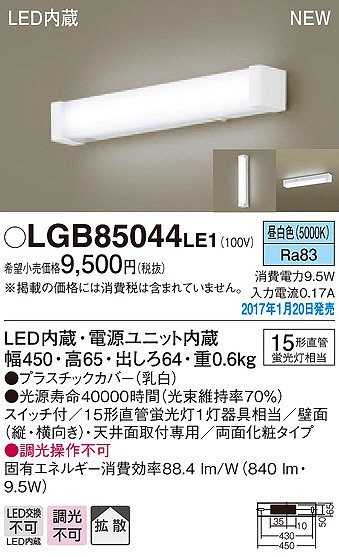 LGB85044LE1 パナソニック キッチンライト LED（昼白色） (LGB85044 LE1)