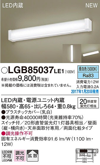 LGB85037LE1 パナソニック キッチンライト LED（昼白色） (LGB85037 LE1)