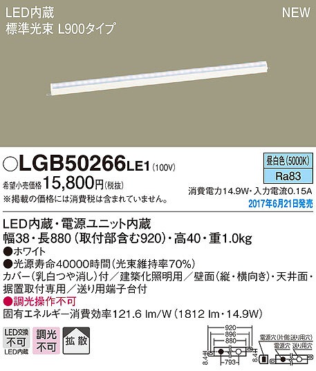 LGB50266LE1 パナソニック 建築化照明器具 LED（昼白色） (LGB50266 LE1)
